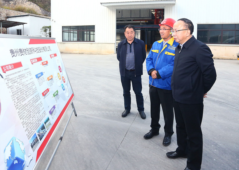 貴州省常委、省委統(tǒng)戰(zhàn)部部長(zhǎng)趙德明一行蒞臨我廠(chǎng)調(diào)研