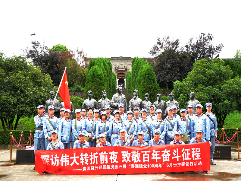 貴材探訪偉大轉(zhuǎn)折前夜，致敬百年奮斗征程活動(dòng)